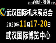 2020第九届武汉国际机床展