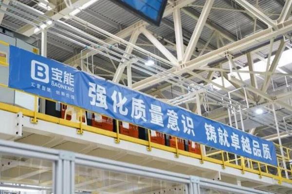 宝能汽车集团西安基地即将投产！