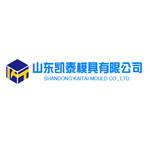 山东凯泰模具有限公司