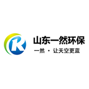 山东一然环保科技有限公司