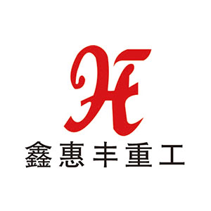 唐山鑫惠丰重工冶锻有限公司