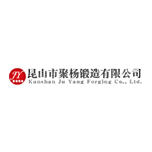 昆山市聚杨锻造有限公司