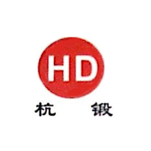 杭州之江锻造有限公司