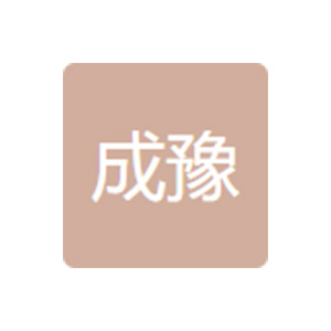 濮阳市成豫机械配件制造有限公司