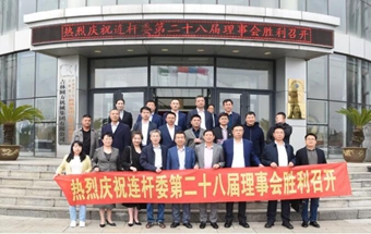 中国锻压协会发动机连杆委员会第二十八届理事会在吉林省桦甸市召开
