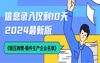 锻件企业注意：仅剩10天！错过再等两年