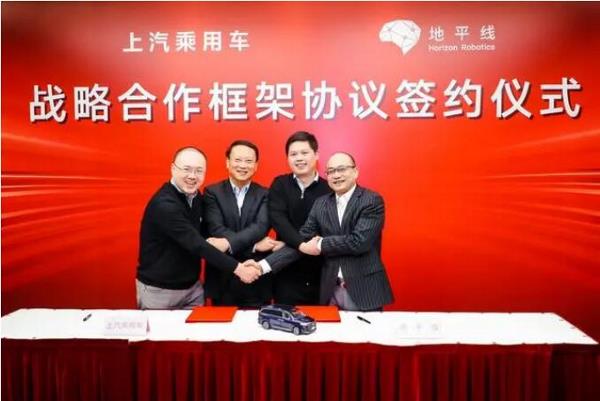 上汽与地平线达成全面合作！