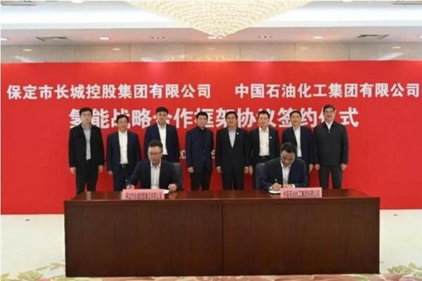 长城控股与中国石化签署框架协议