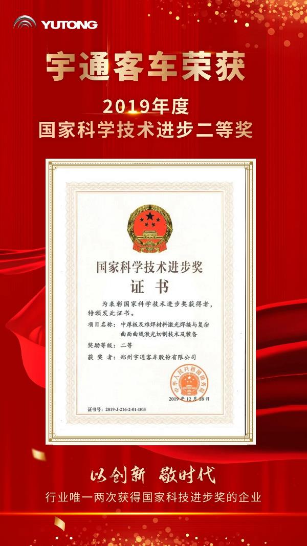 宇通客车中厚板技术斩获国家级殊荣！